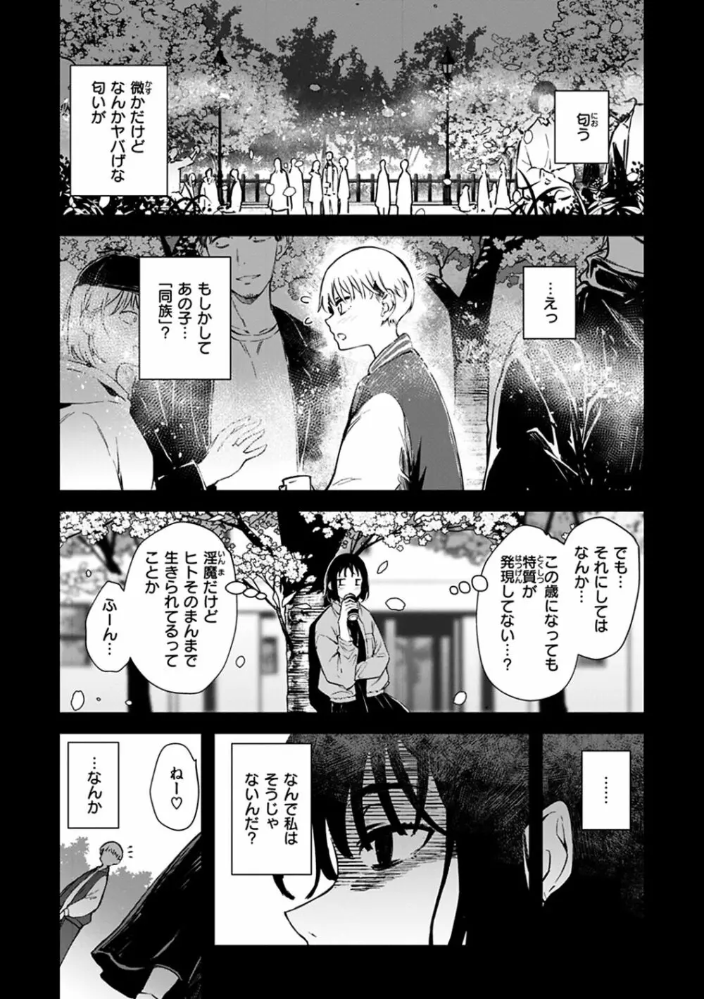 まどろみと生活以外のぜんぶ Page.26