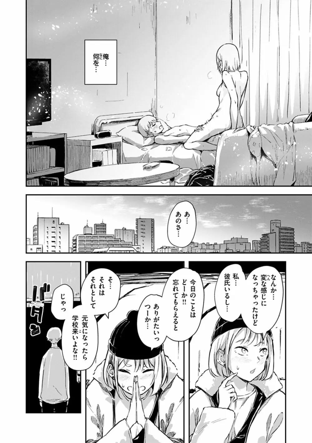 まどろみと生活以外のぜんぶ Page.34