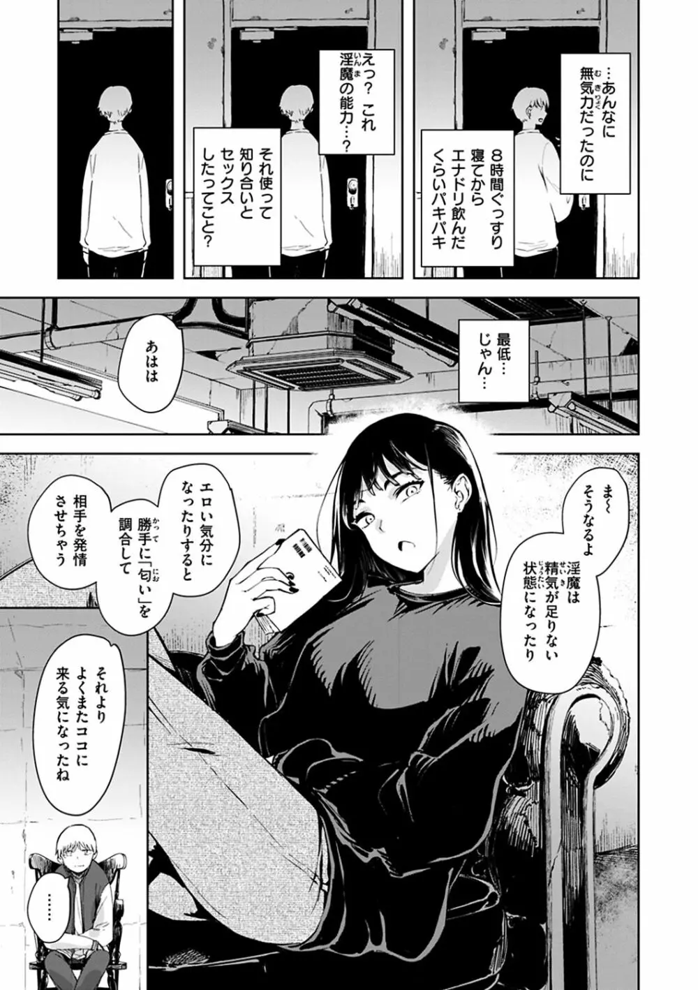 まどろみと生活以外のぜんぶ Page.35