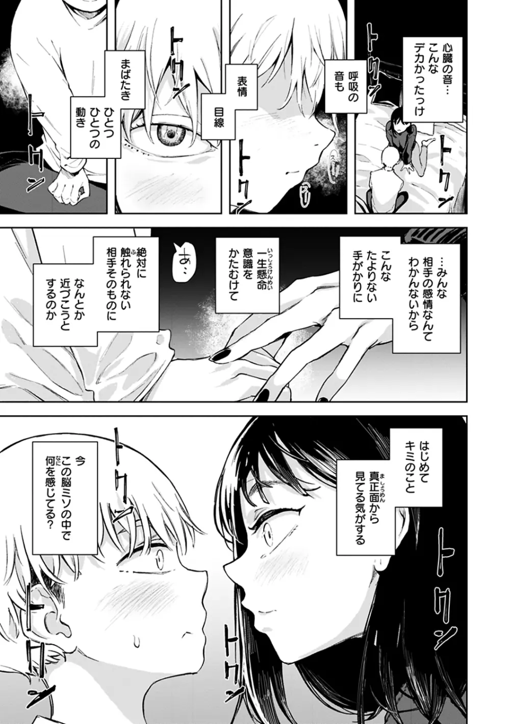 まどろみと生活以外のぜんぶ Page.39