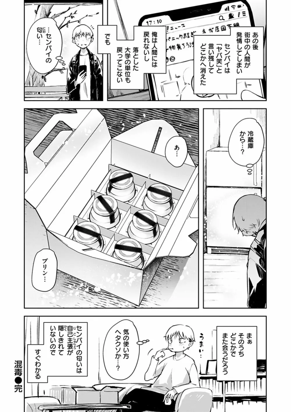 まどろみと生活以外のぜんぶ Page.50