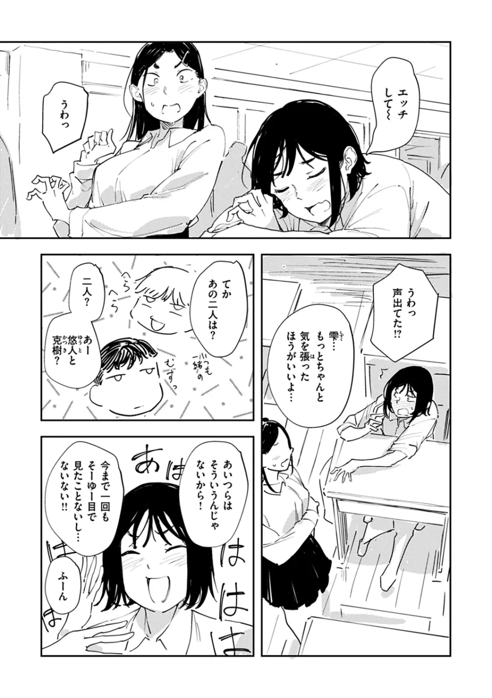 まどろみと生活以外のぜんぶ Page.55