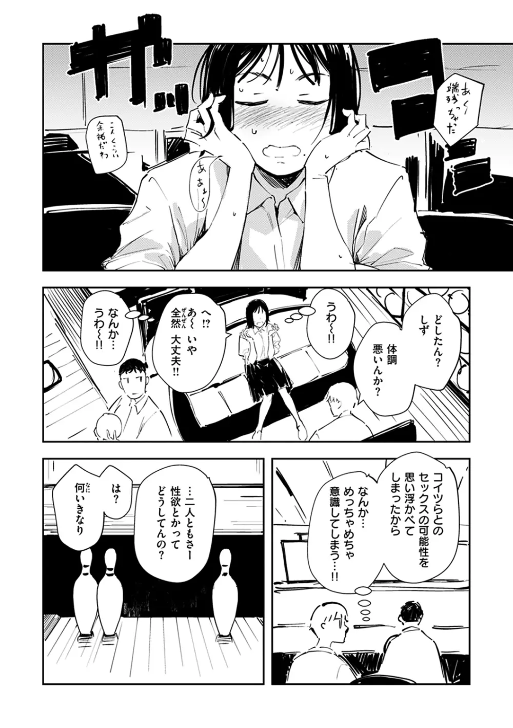 まどろみと生活以外のぜんぶ Page.56