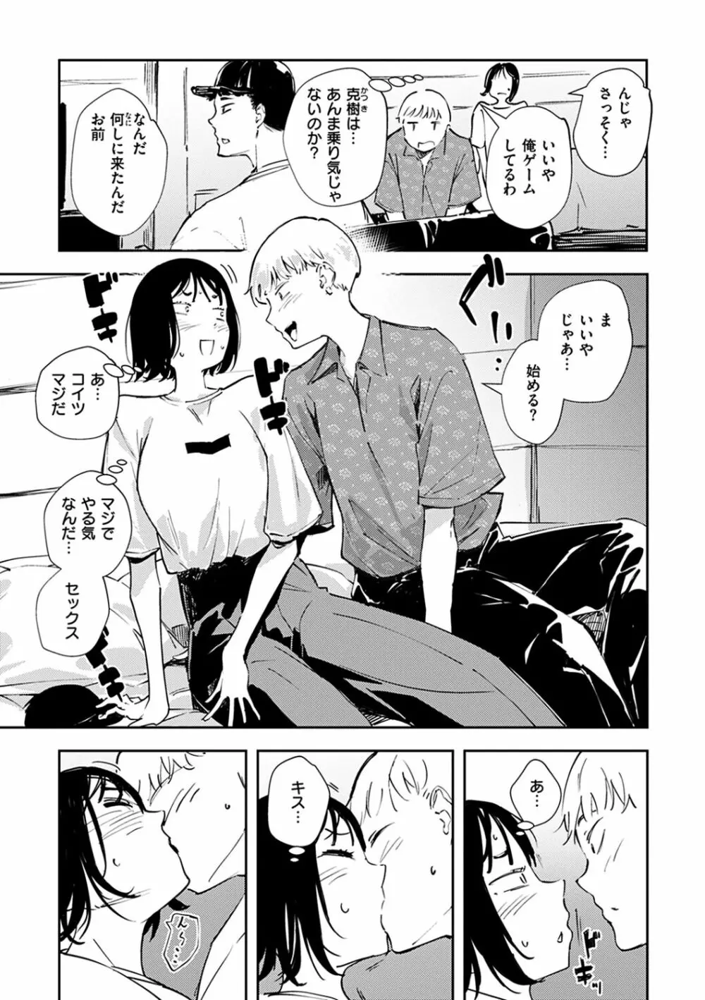 まどろみと生活以外のぜんぶ Page.59