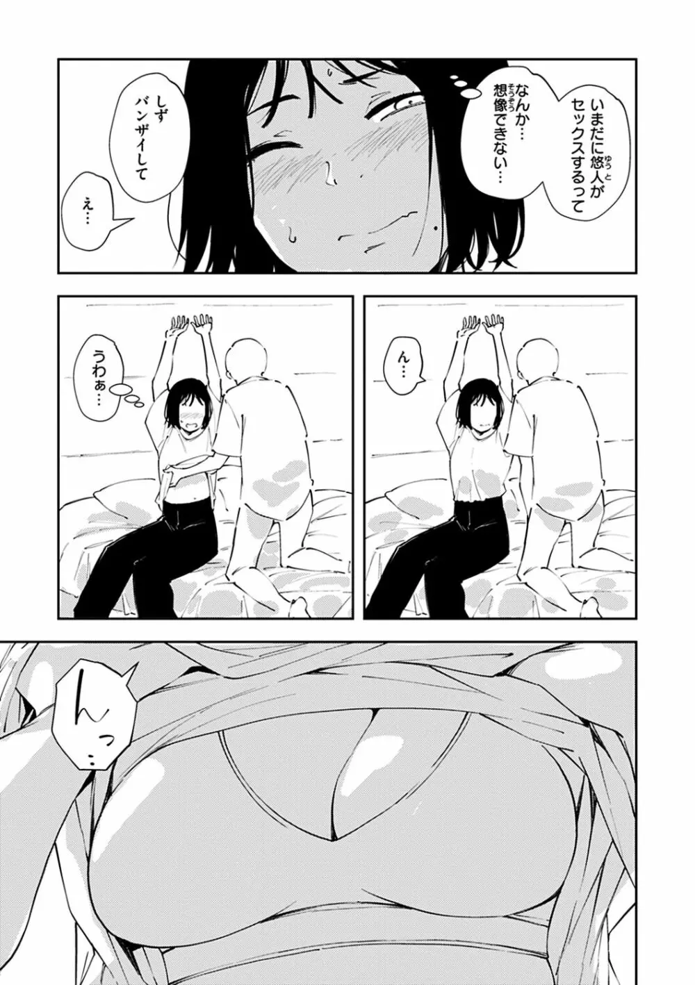 まどろみと生活以外のぜんぶ Page.61