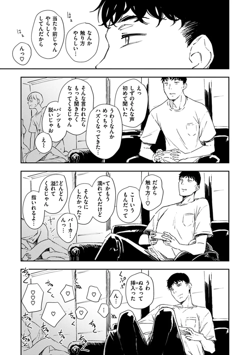 まどろみと生活以外のぜんぶ Page.63