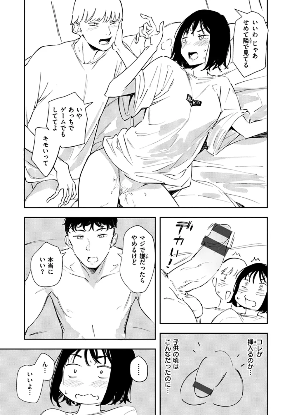 まどろみと生活以外のぜんぶ Page.69