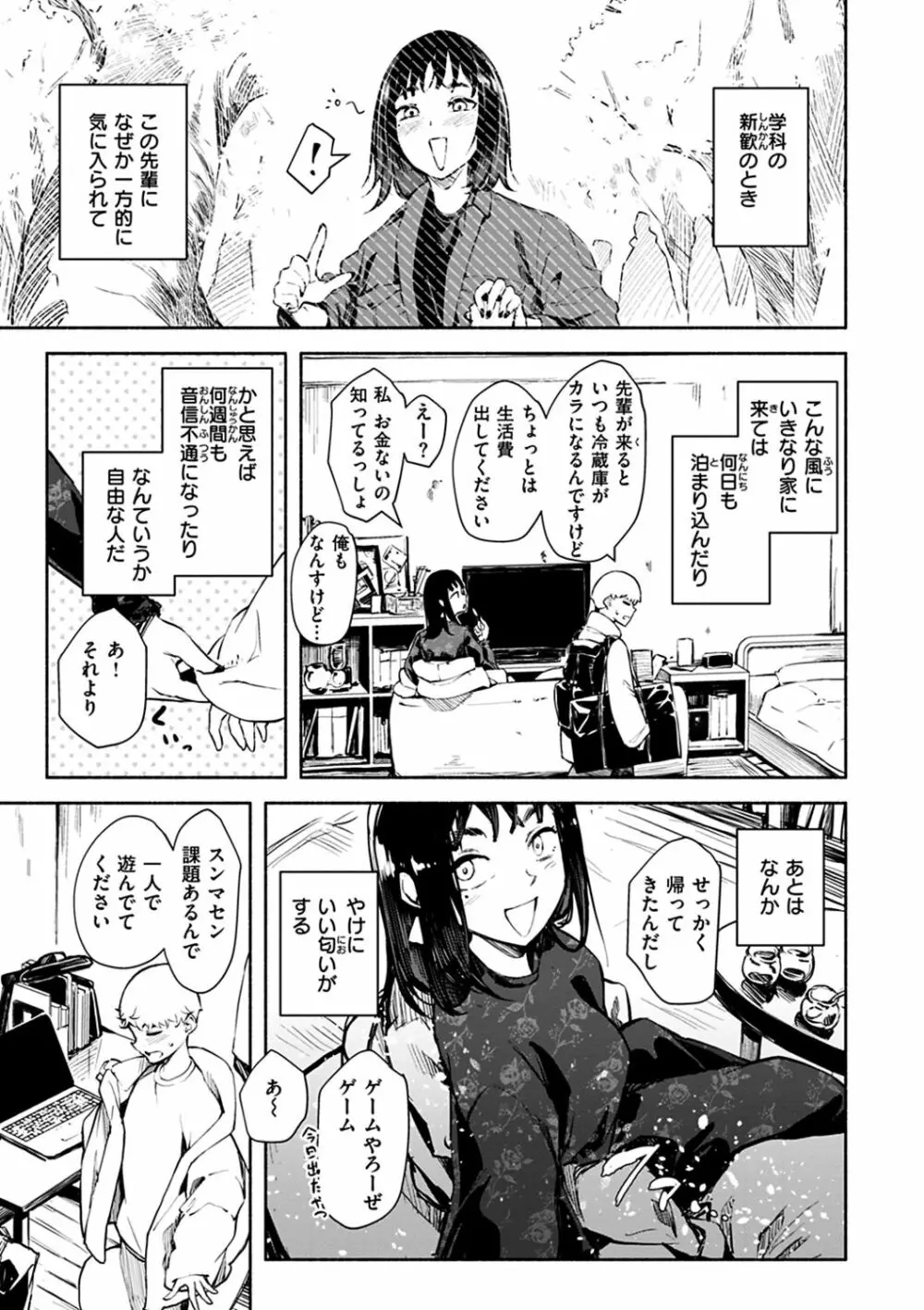 まどろみと生活以外のぜんぶ Page.7