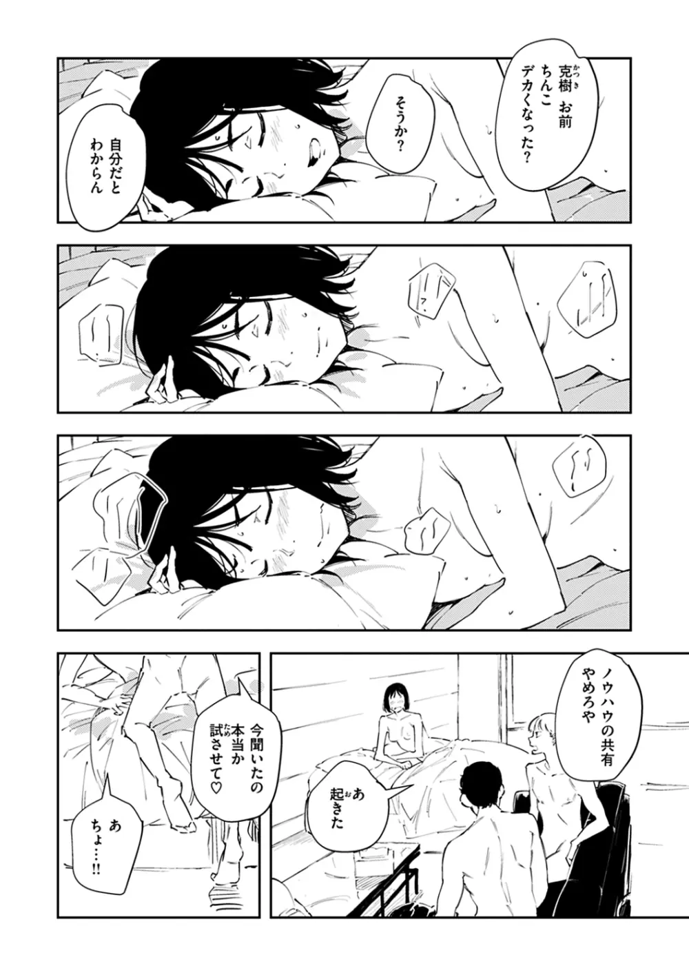 まどろみと生活以外のぜんぶ Page.72