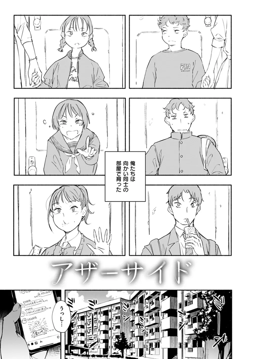 まどろみと生活以外のぜんぶ Page.79