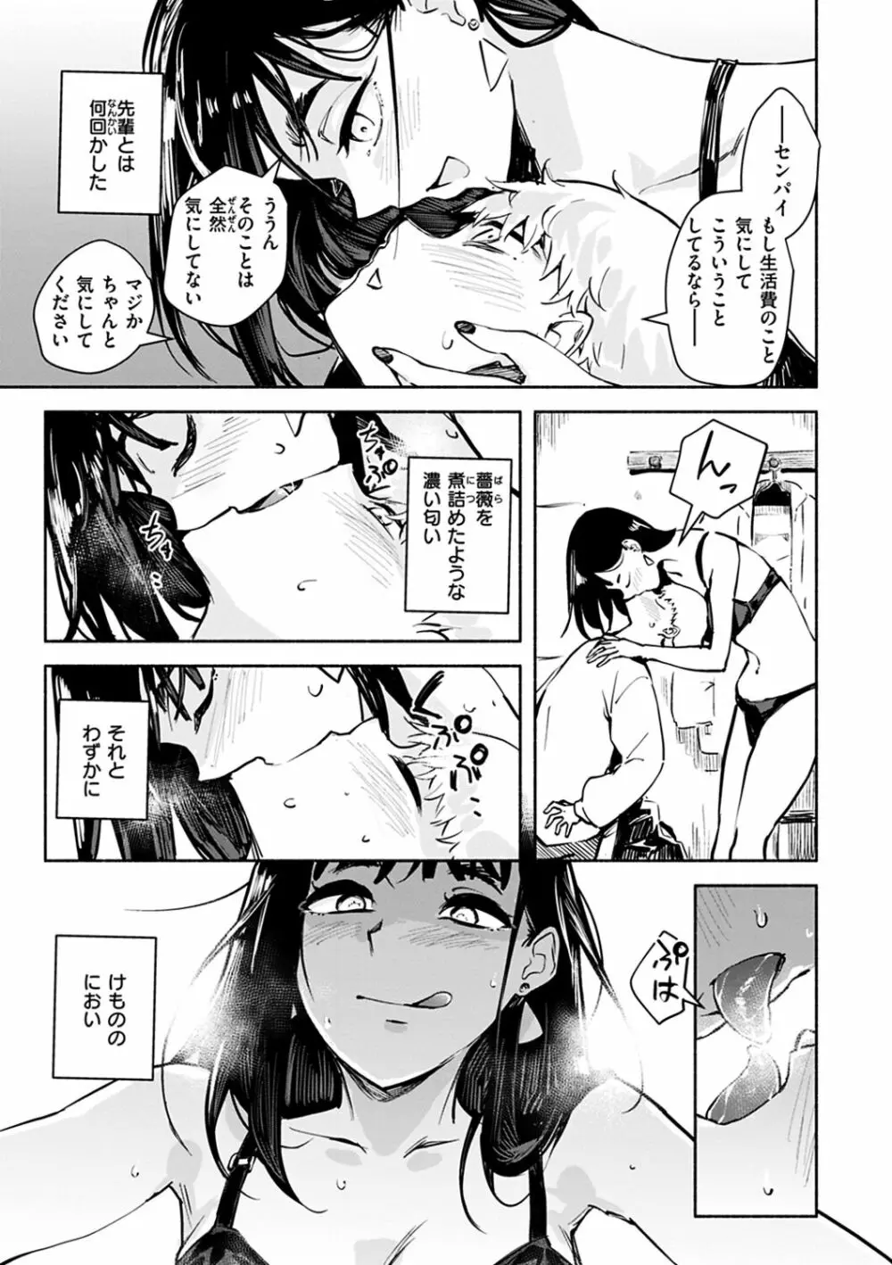 まどろみと生活以外のぜんぶ Page.9