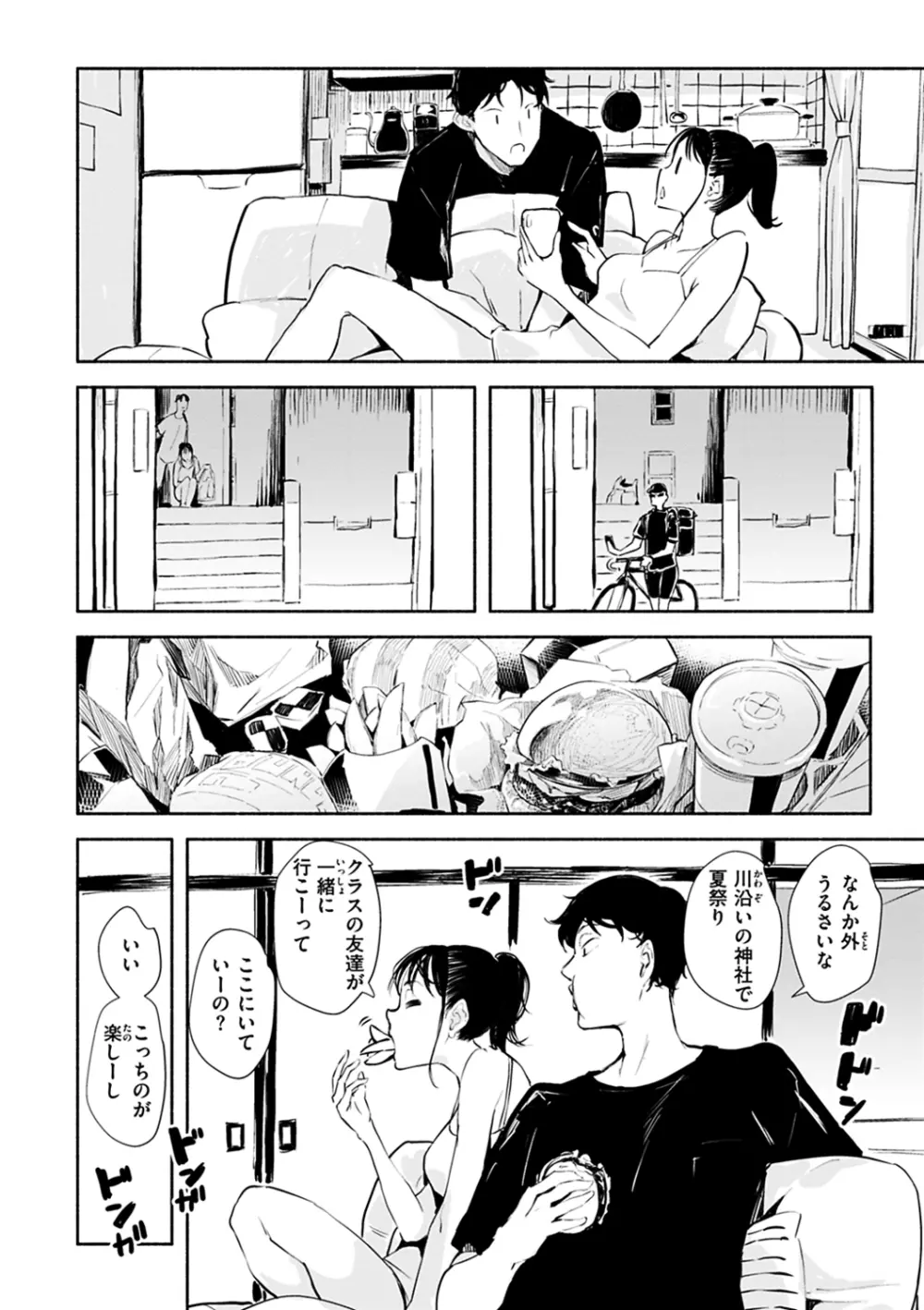 まどろみと生活以外のぜんぶ Page.90