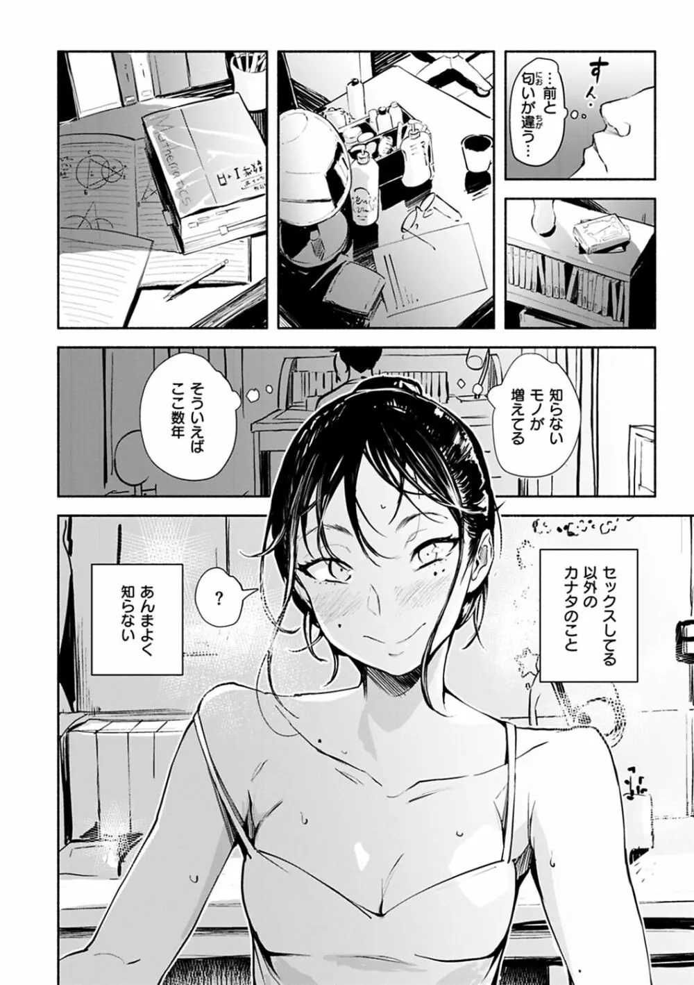 まどろみと生活以外のぜんぶ Page.92