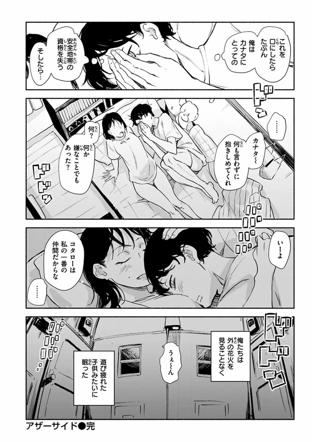 まどろみと生活以外のぜんぶ Page.98