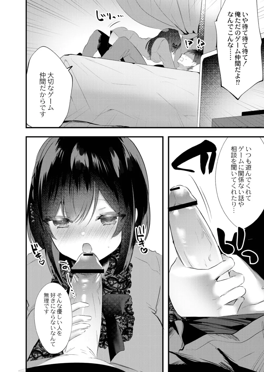 私のすきなひと。 Page.10