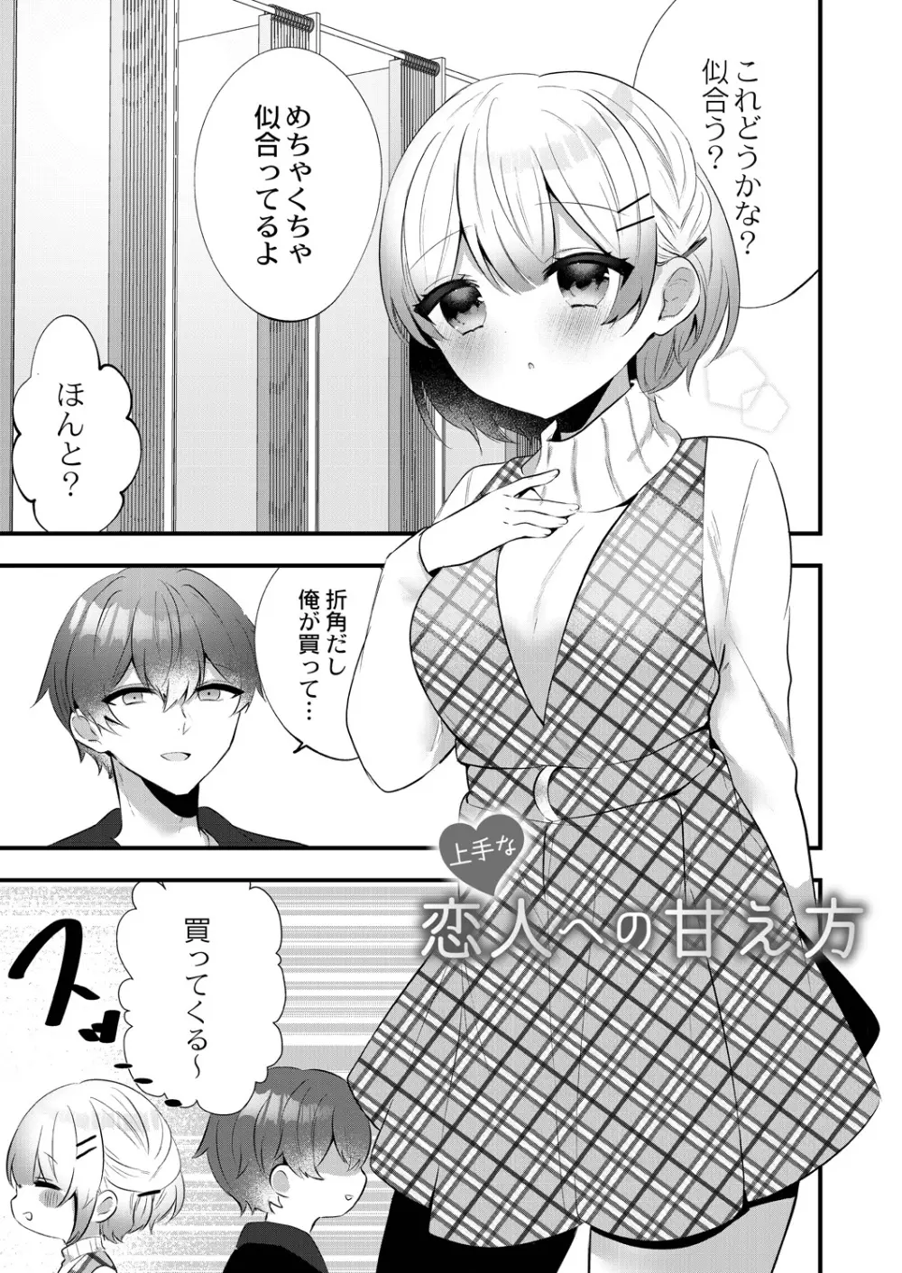 私のすきなひと。 Page.101