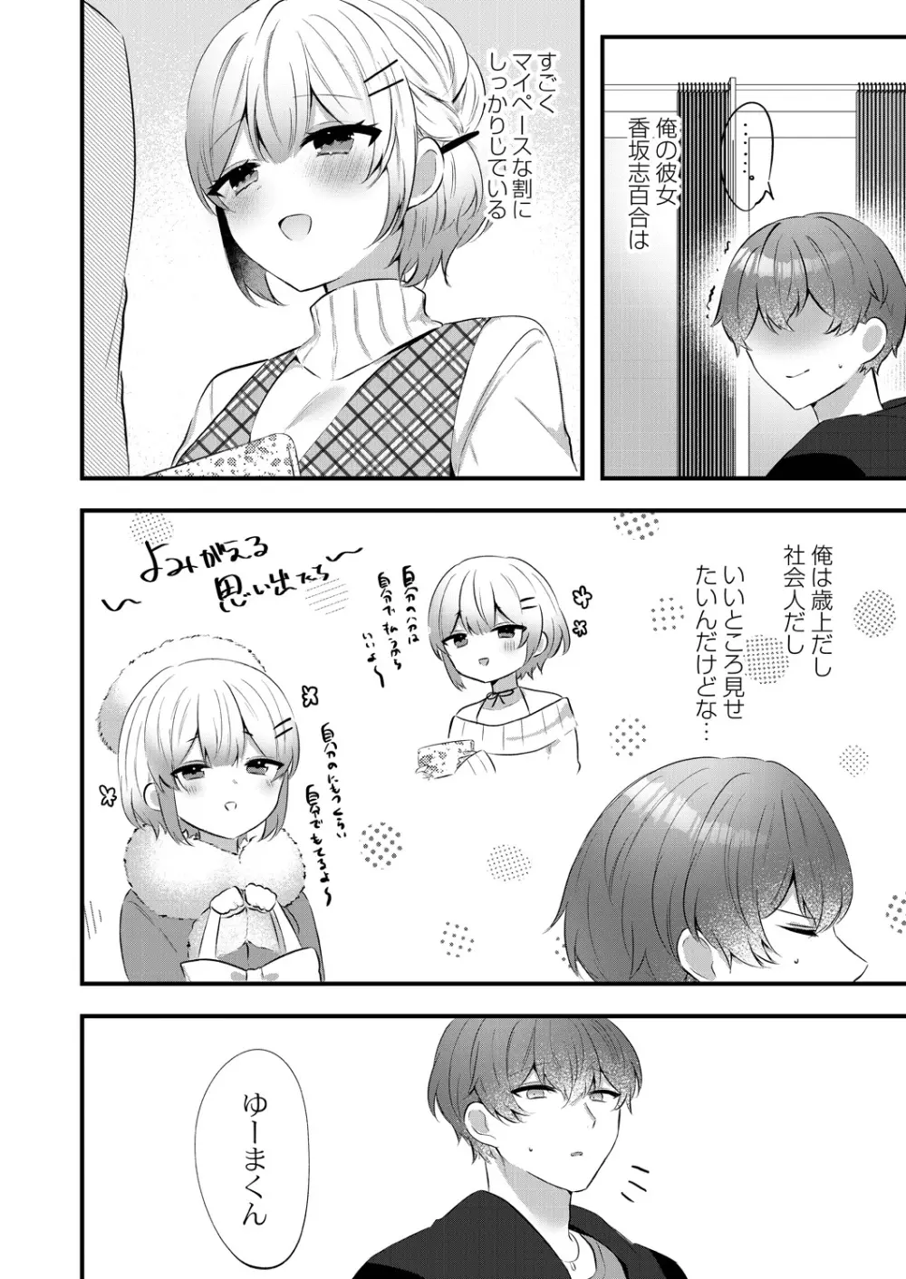 私のすきなひと。 Page.102