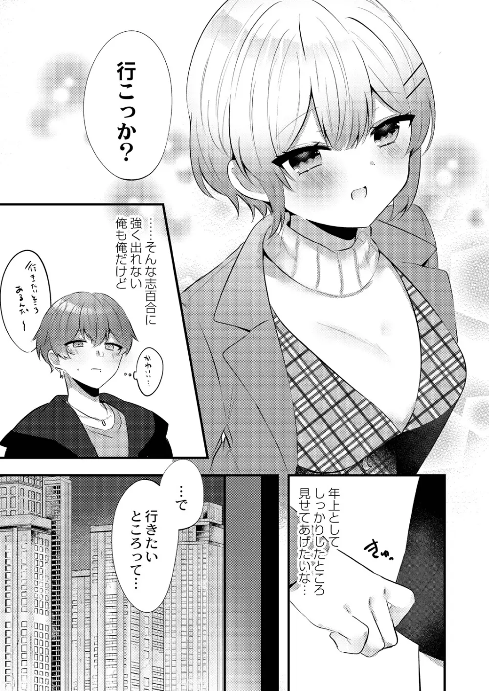 私のすきなひと。 Page.103