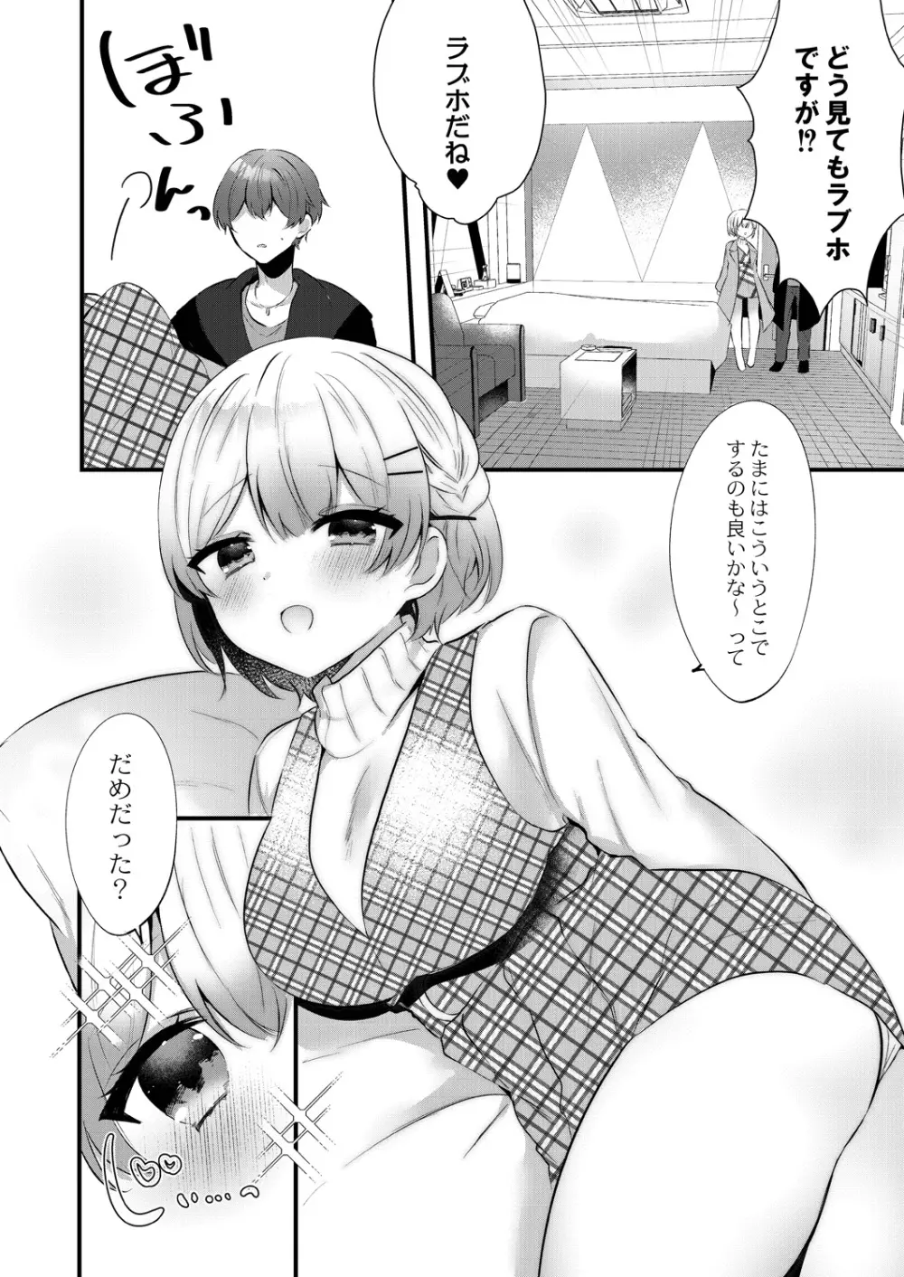 私のすきなひと。 Page.104