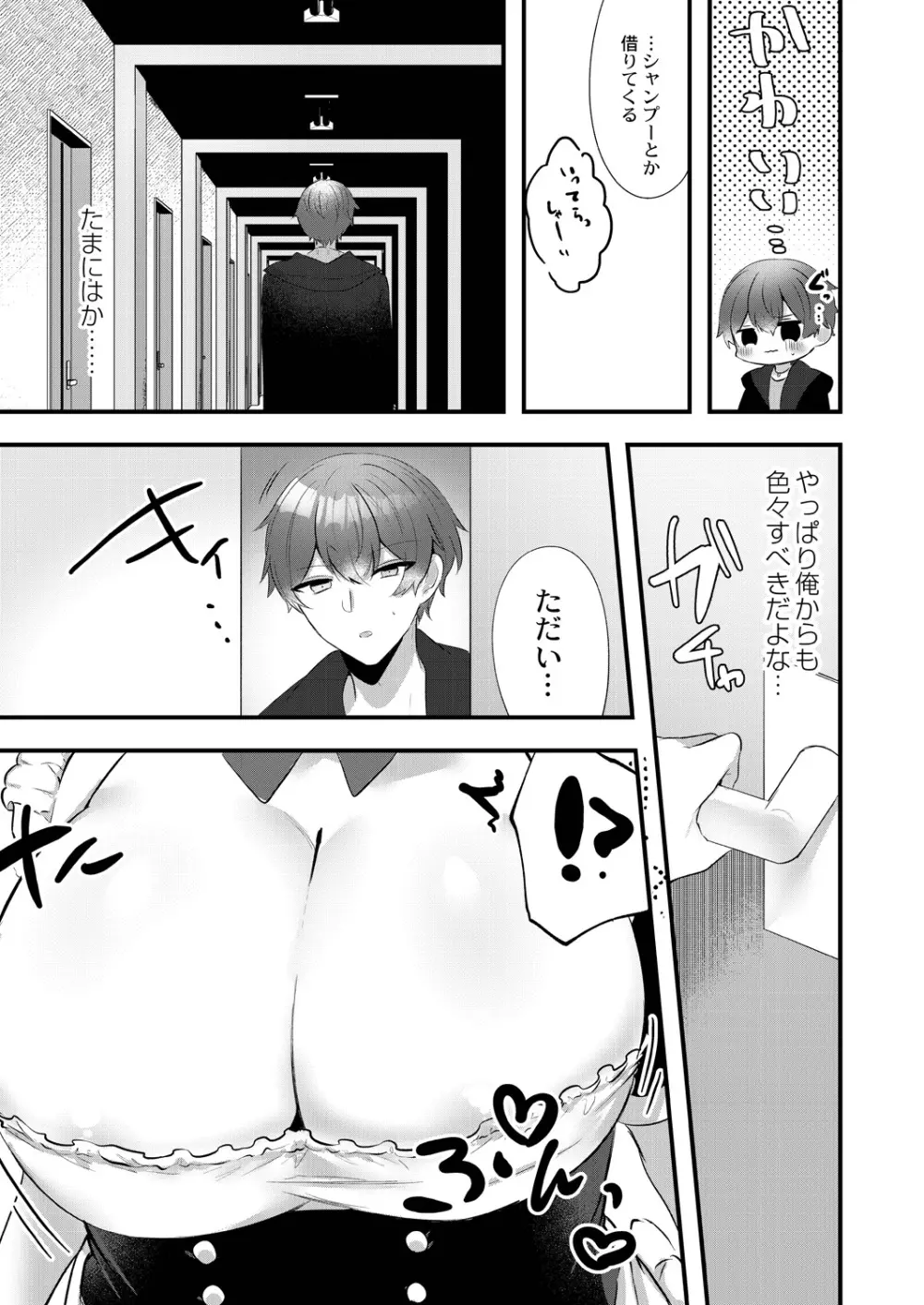 私のすきなひと。 Page.105