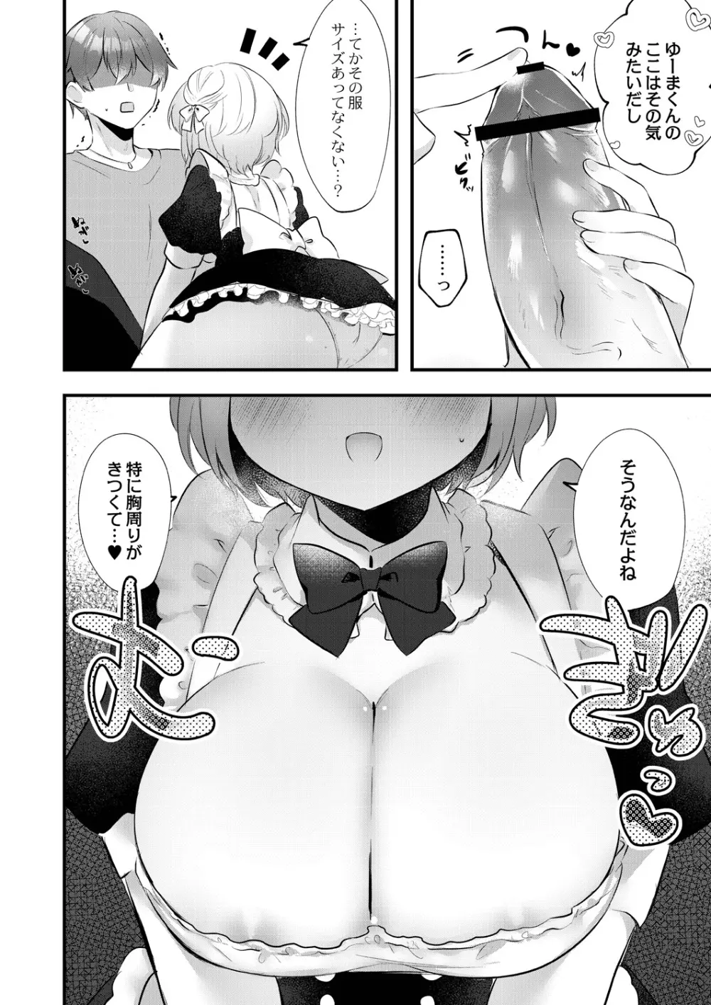 私のすきなひと。 Page.108