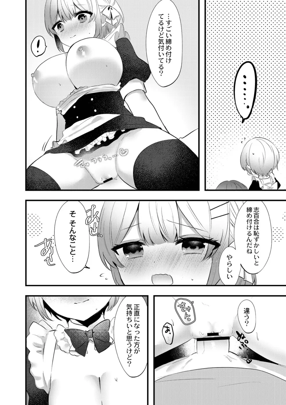 私のすきなひと。 Page.118