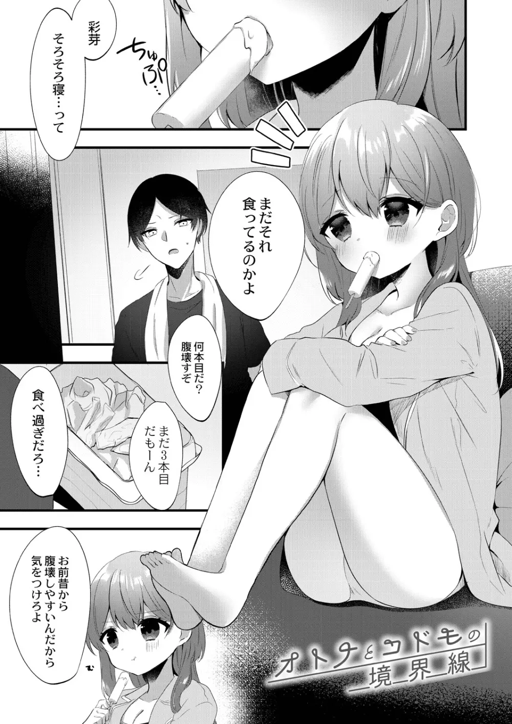 私のすきなひと。 Page.125