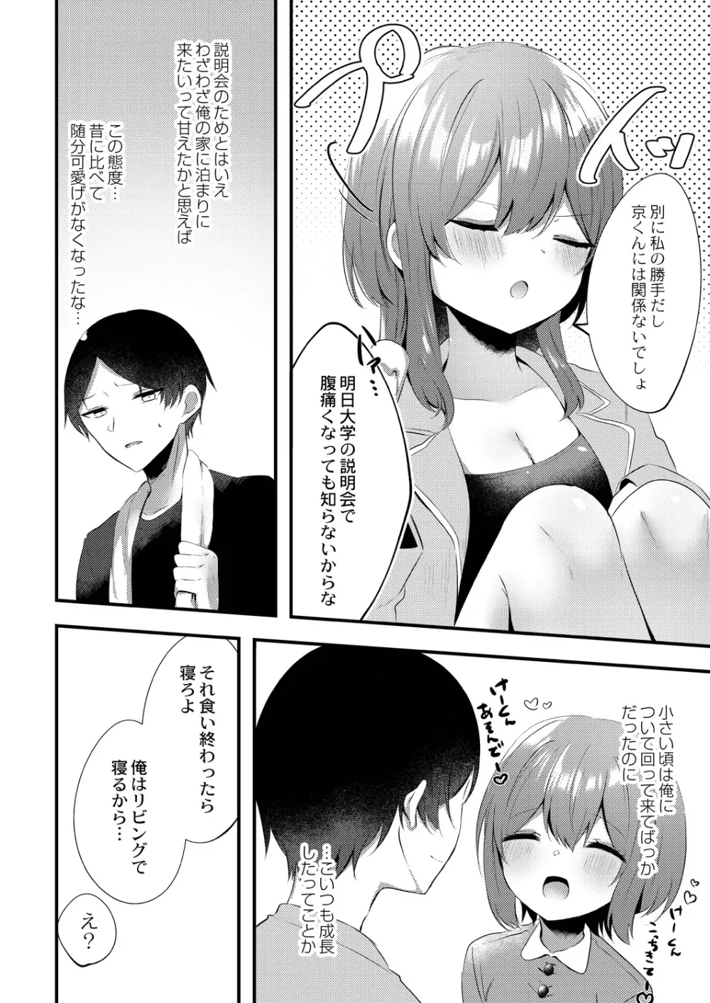 私のすきなひと。 Page.126