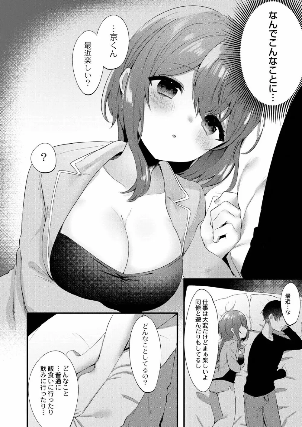 私のすきなひと。 Page.128