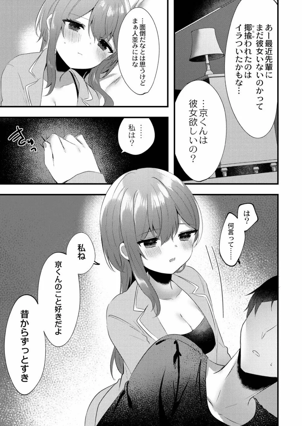 私のすきなひと。 Page.129