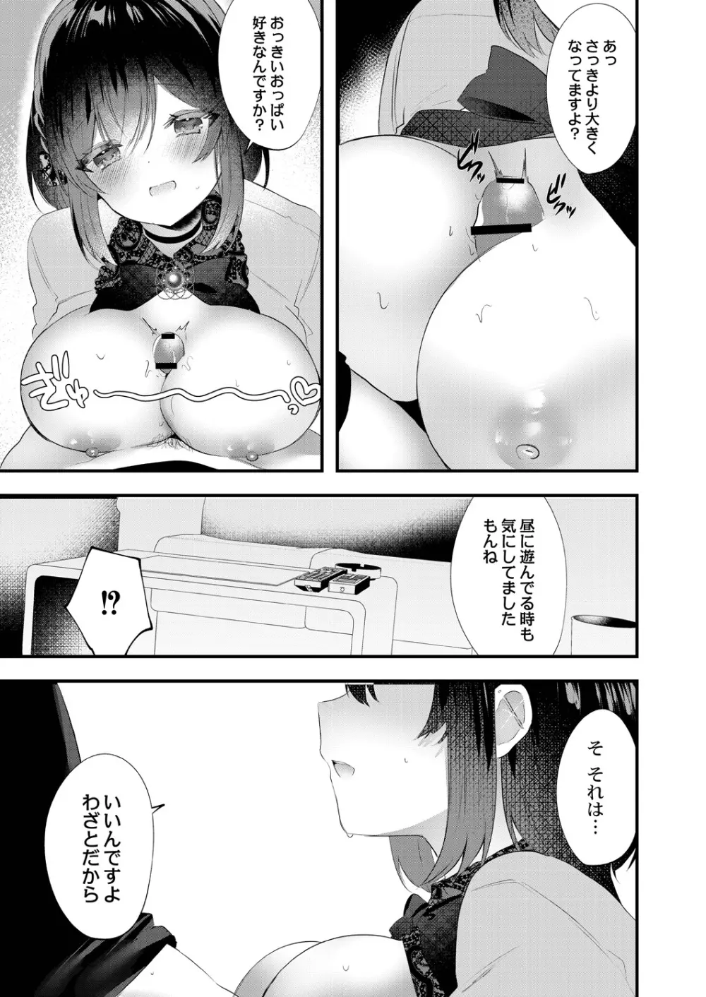 私のすきなひと。 Page.13