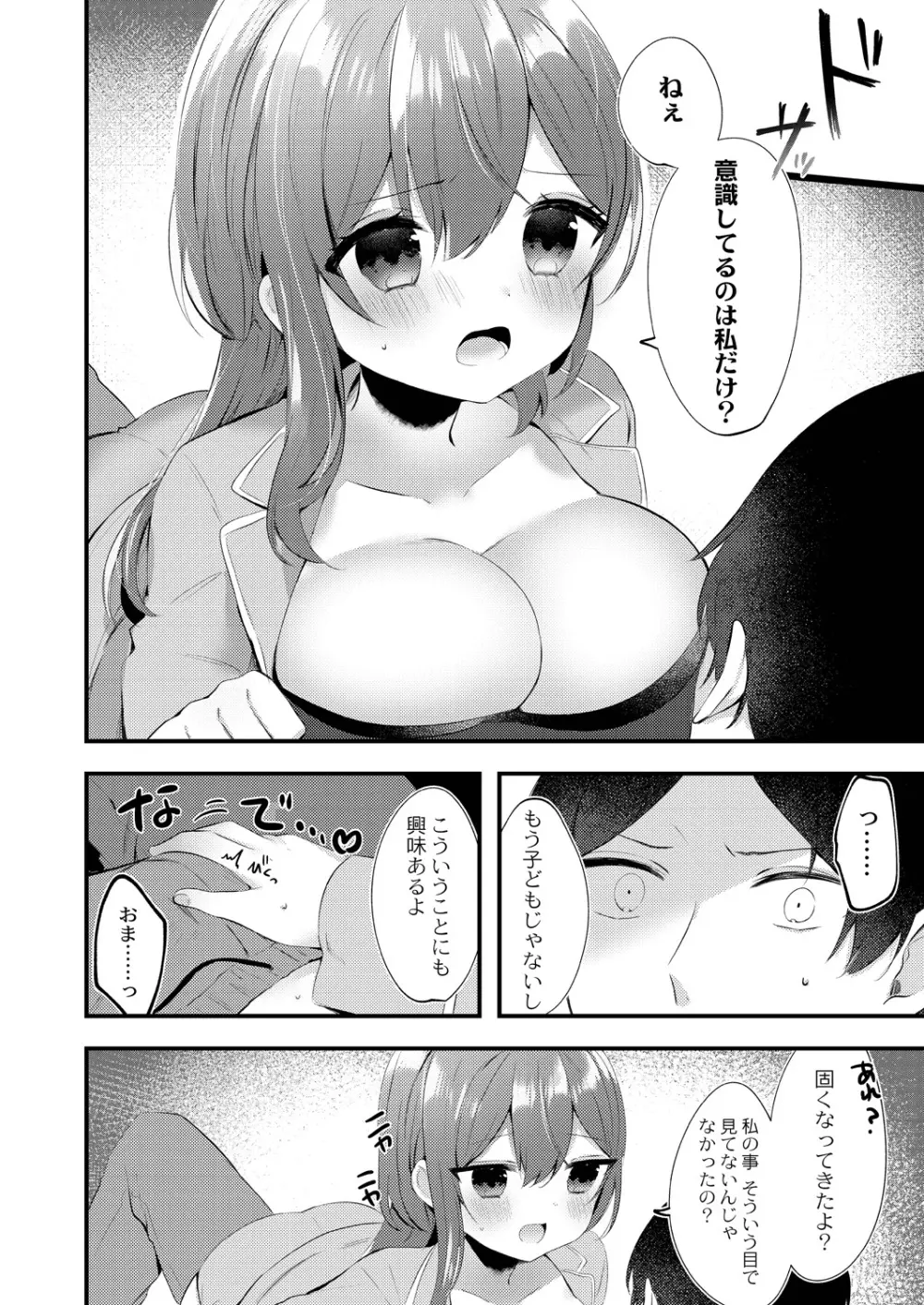 私のすきなひと。 Page.130