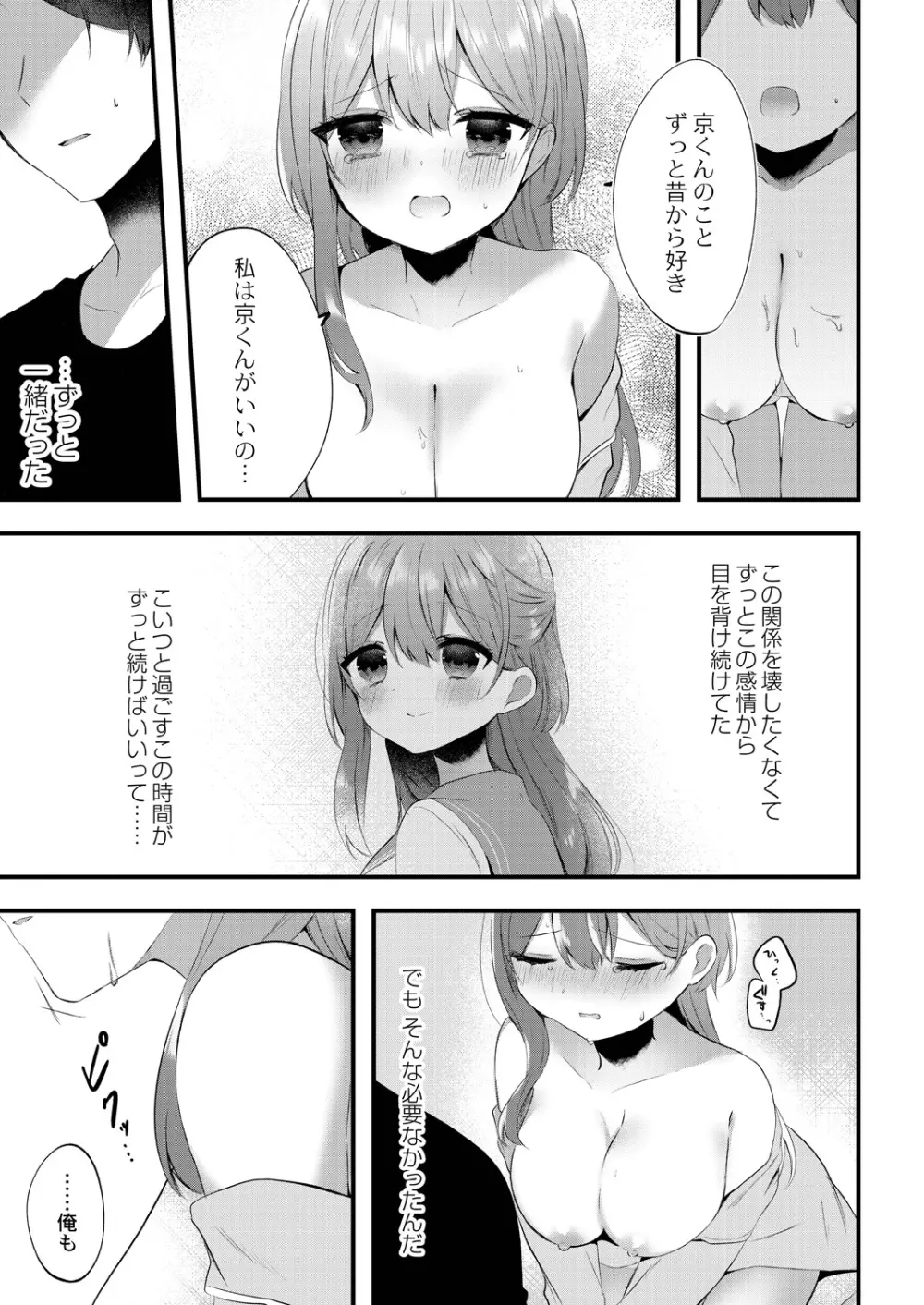 私のすきなひと。 Page.133