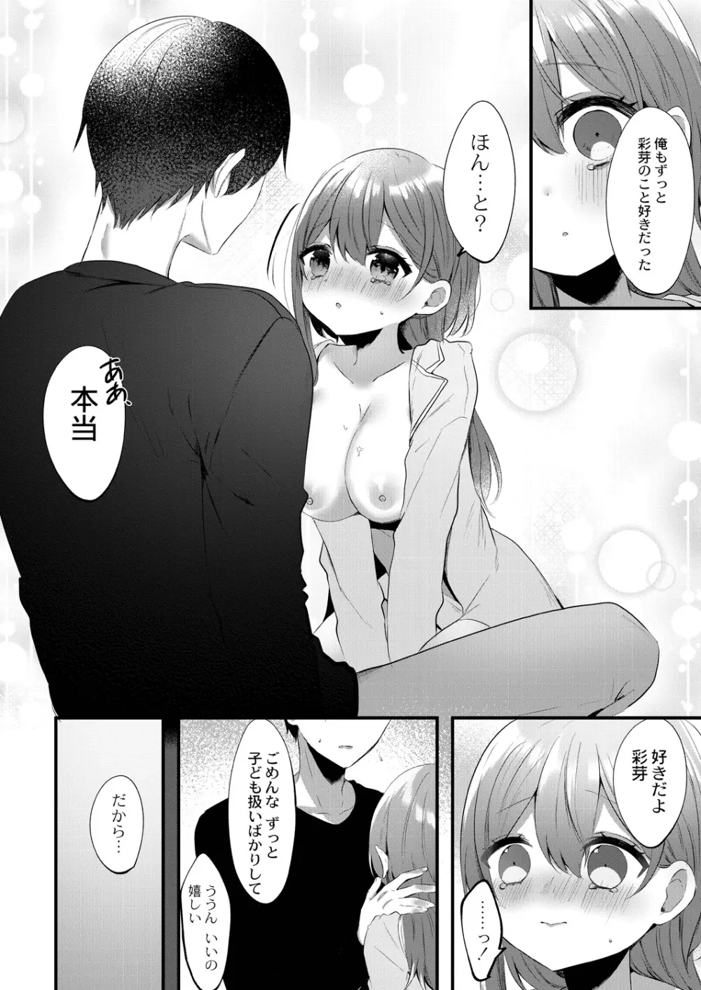 私のすきなひと。 Page.134