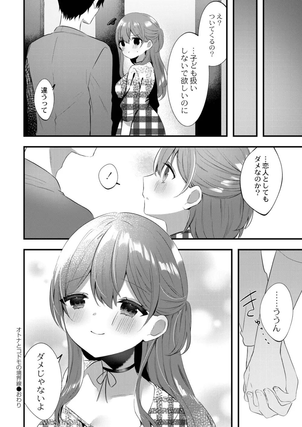 私のすきなひと。 Page.148