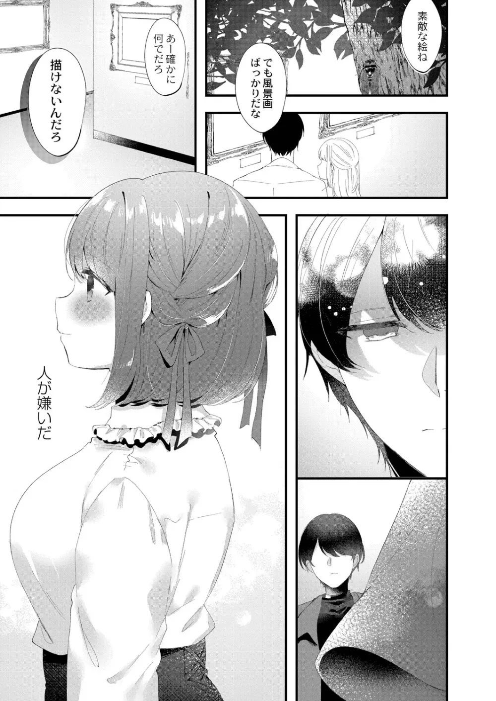 私のすきなひと。 Page.151