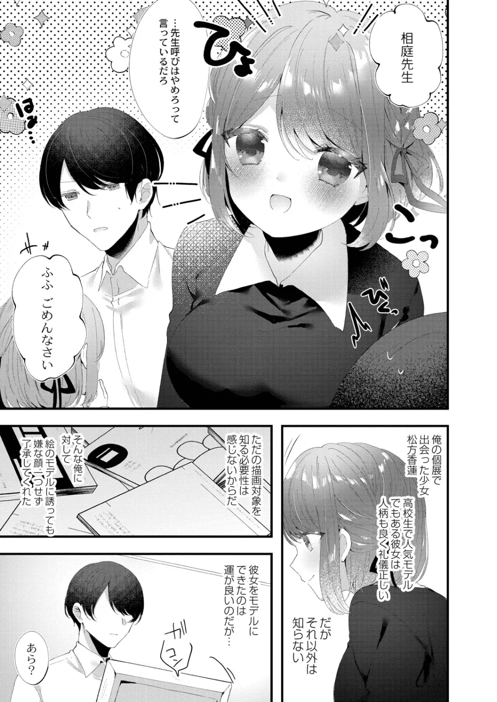 私のすきなひと。 Page.153