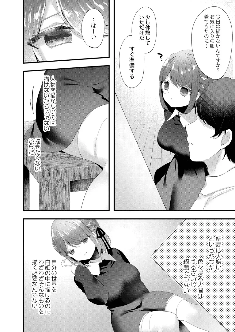 私のすきなひと。 Page.154