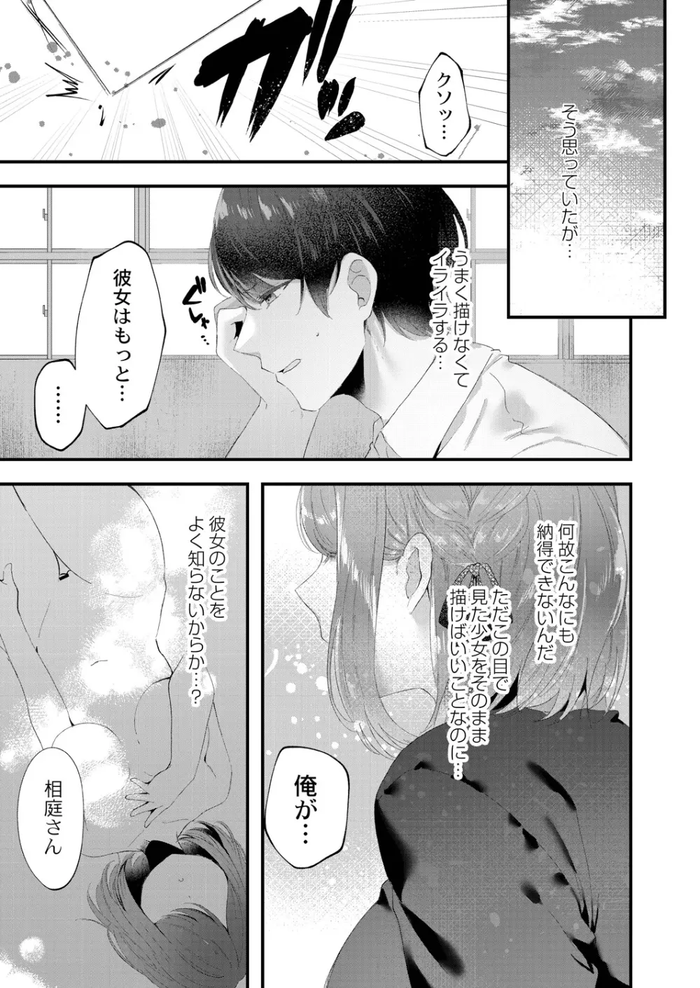 私のすきなひと。 Page.155