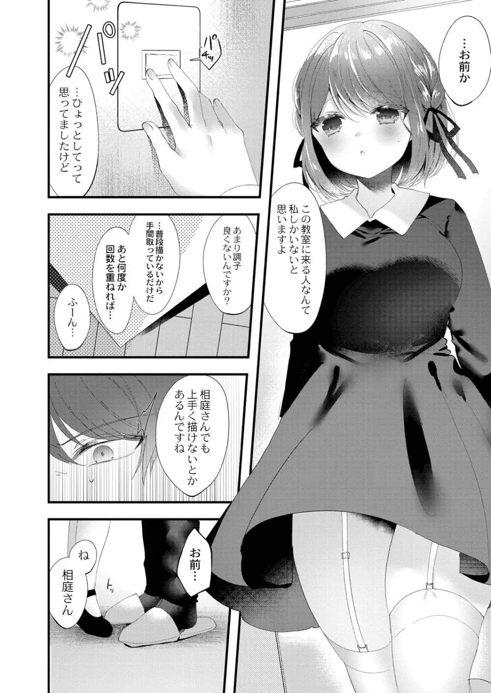 私のすきなひと。 Page.156