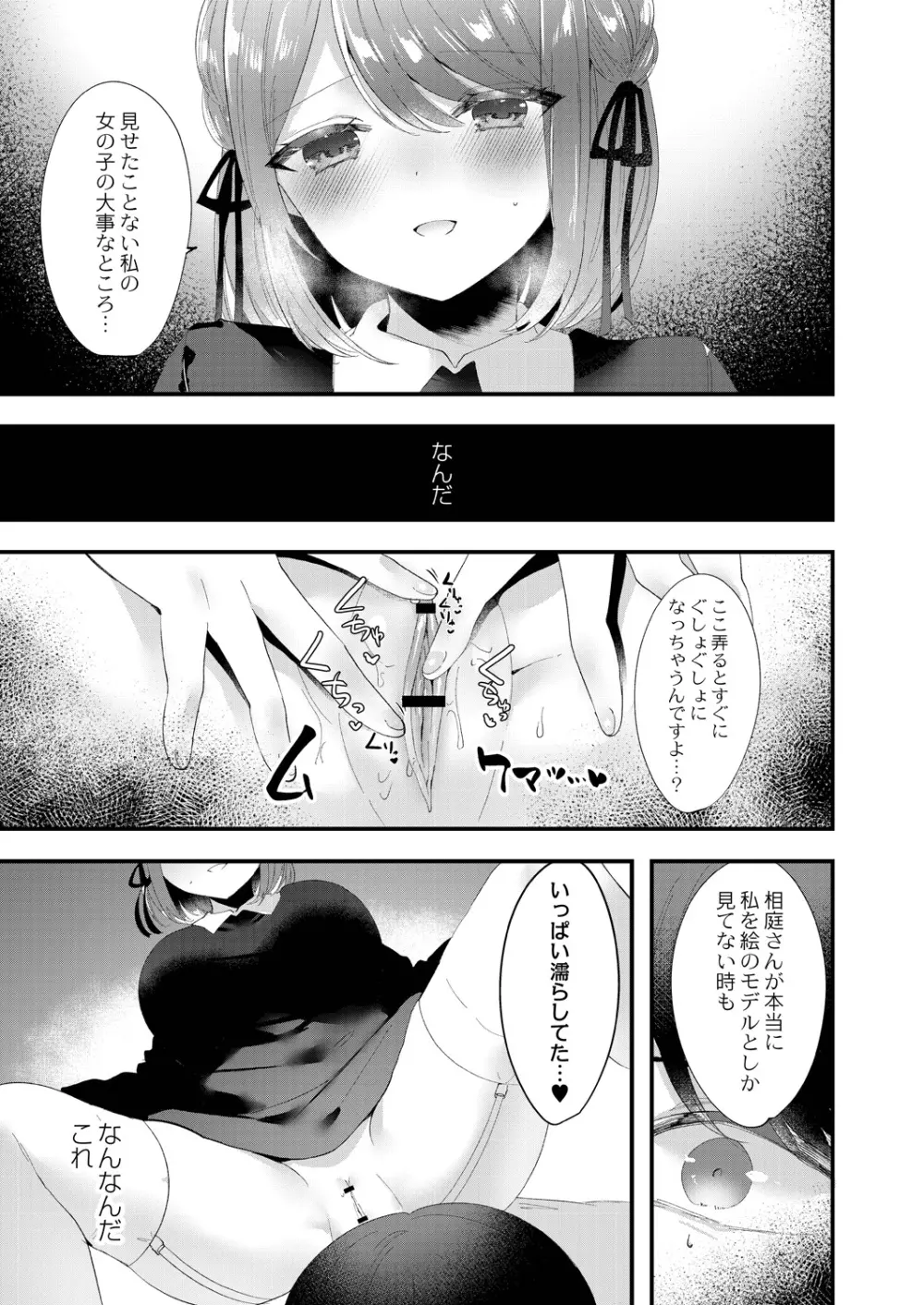 私のすきなひと。 Page.159