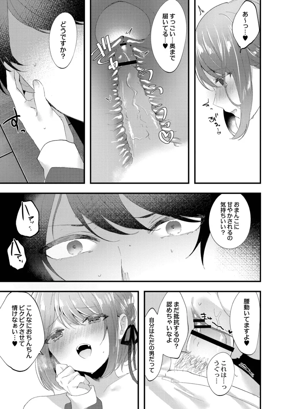 私のすきなひと。 Page.163