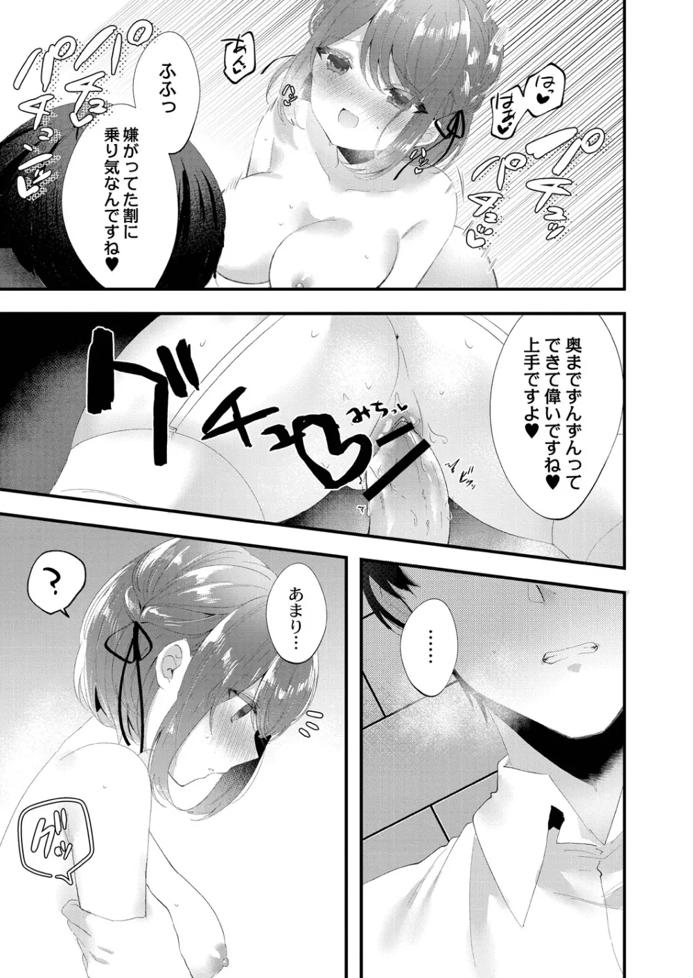 私のすきなひと。 Page.169