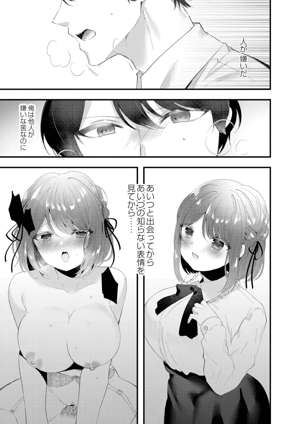 私のすきなひと。 Page.177