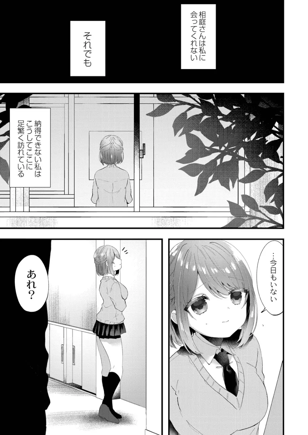 私のすきなひと。 Page.181