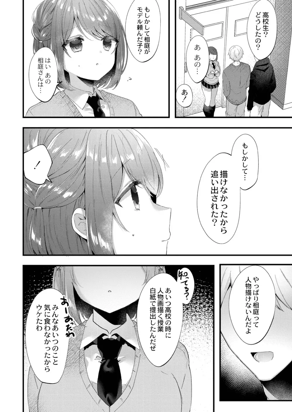 私のすきなひと。 Page.182