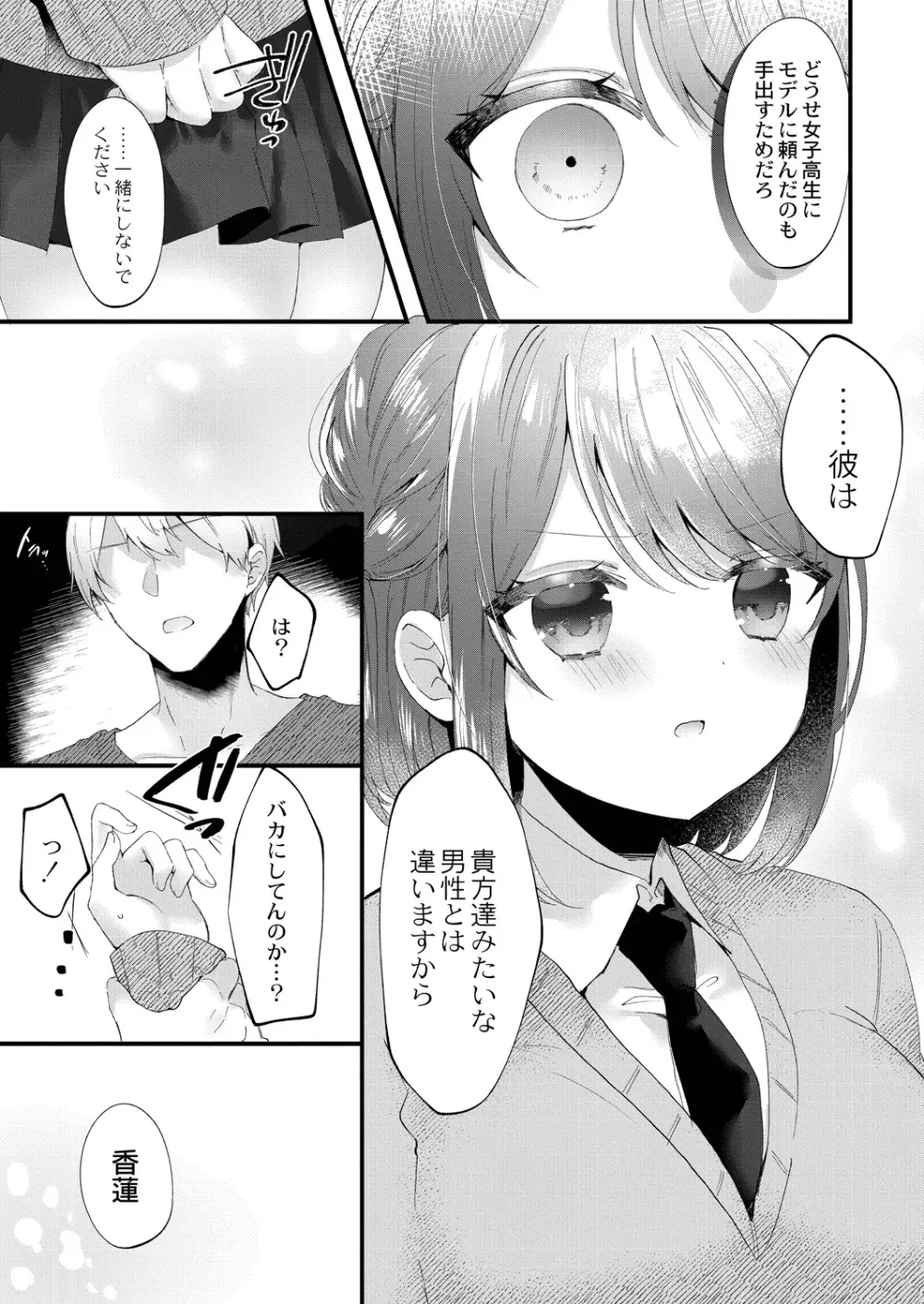 私のすきなひと。 Page.183