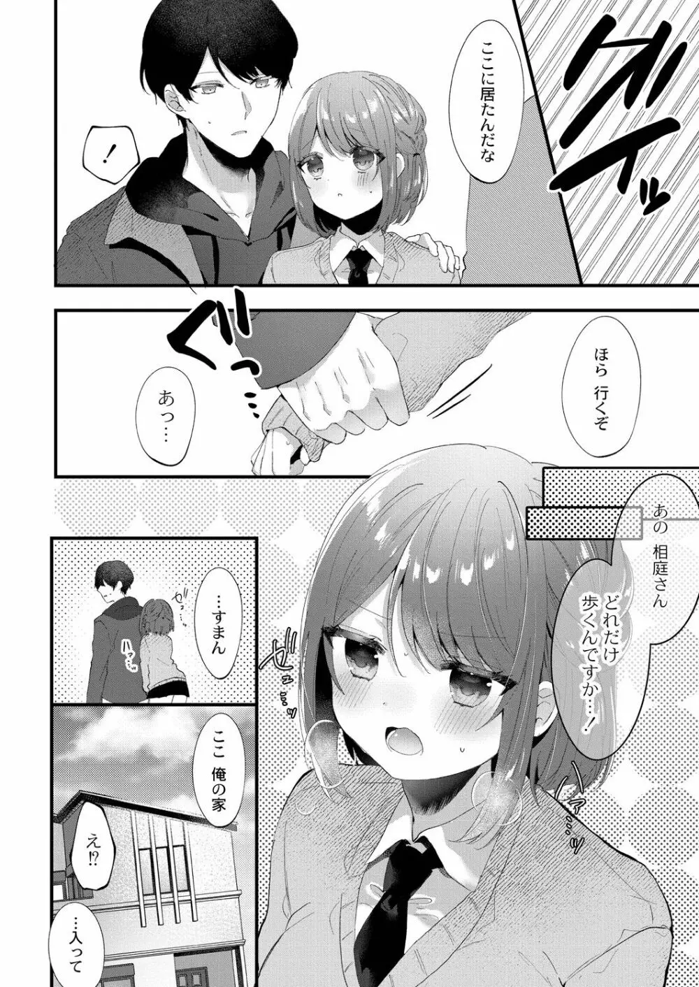 私のすきなひと。 Page.184