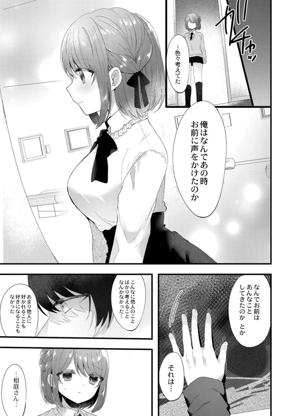 私のすきなひと。 Page.185