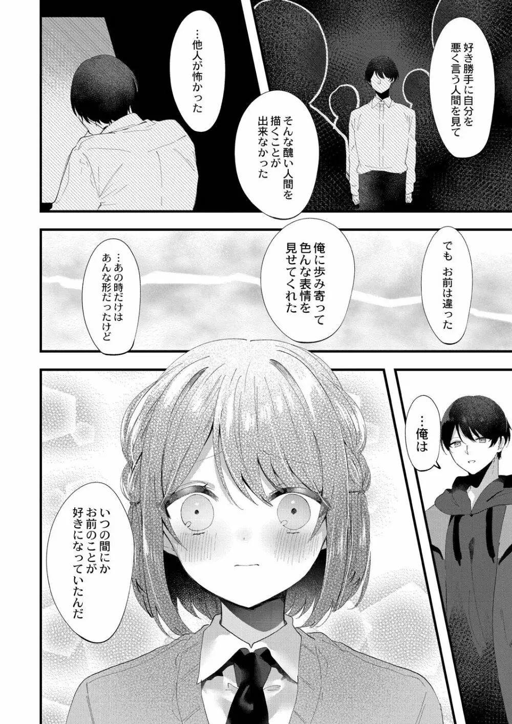 私のすきなひと。 Page.186